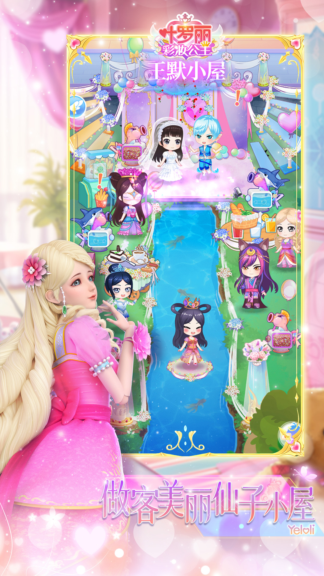 叶罗丽彩妆公主 叶罗丽彩妆公主