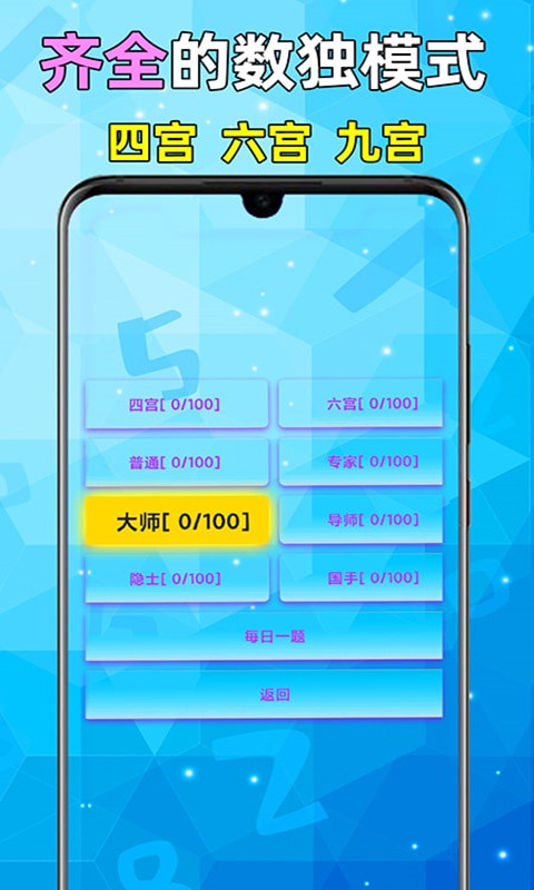 全民数独-益智游戏王者 全民数独-益智游戏王者
