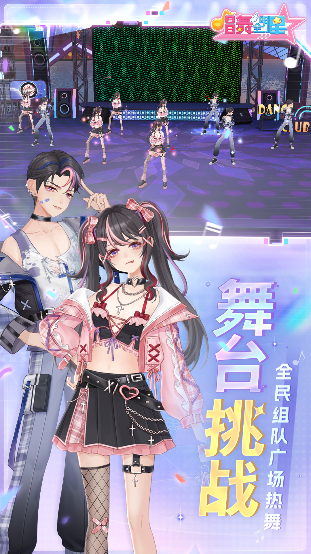 唱舞全明星 唱舞全明星