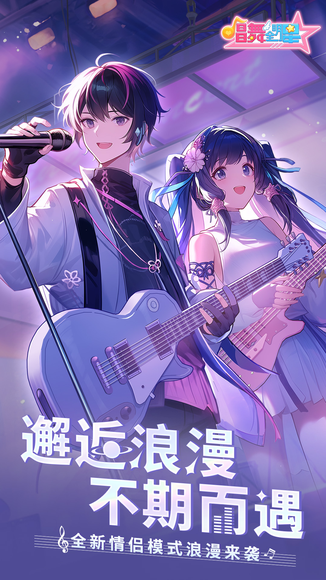 唱舞全明星 唱舞全明星