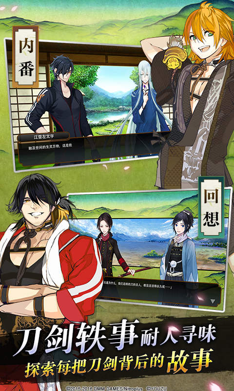 刀剑乱舞-ONLINE- 刀剑乱舞-ONLINE-