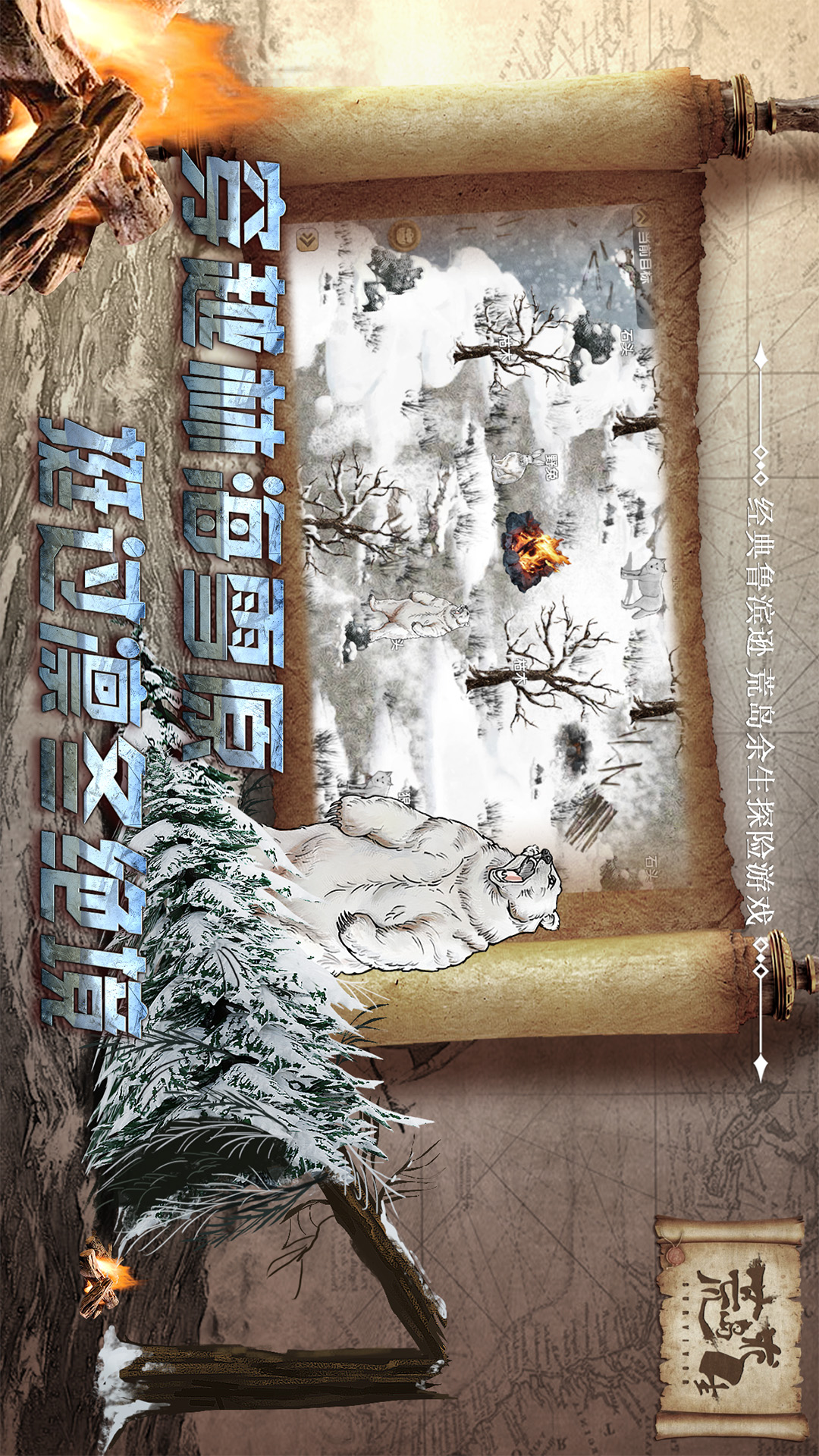 荒岛求生 荒岛求生