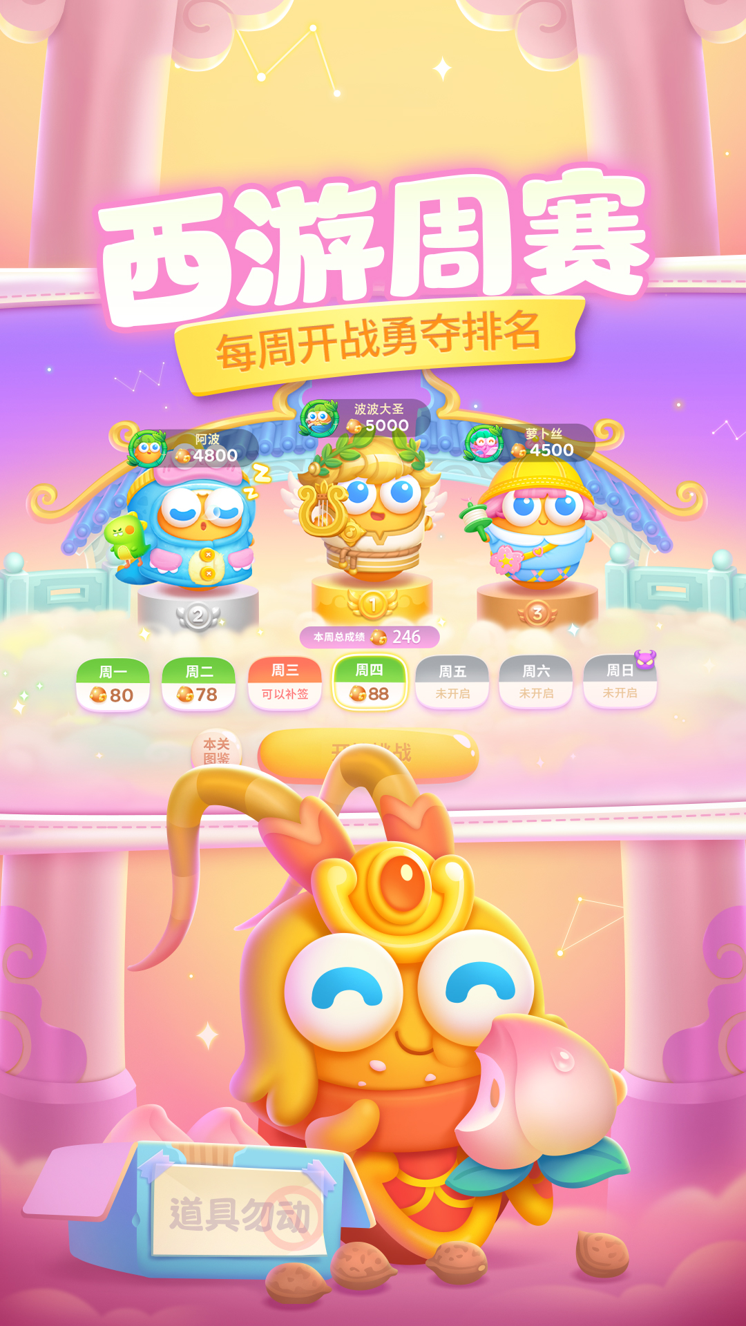 保卫萝卜4 保卫萝卜4