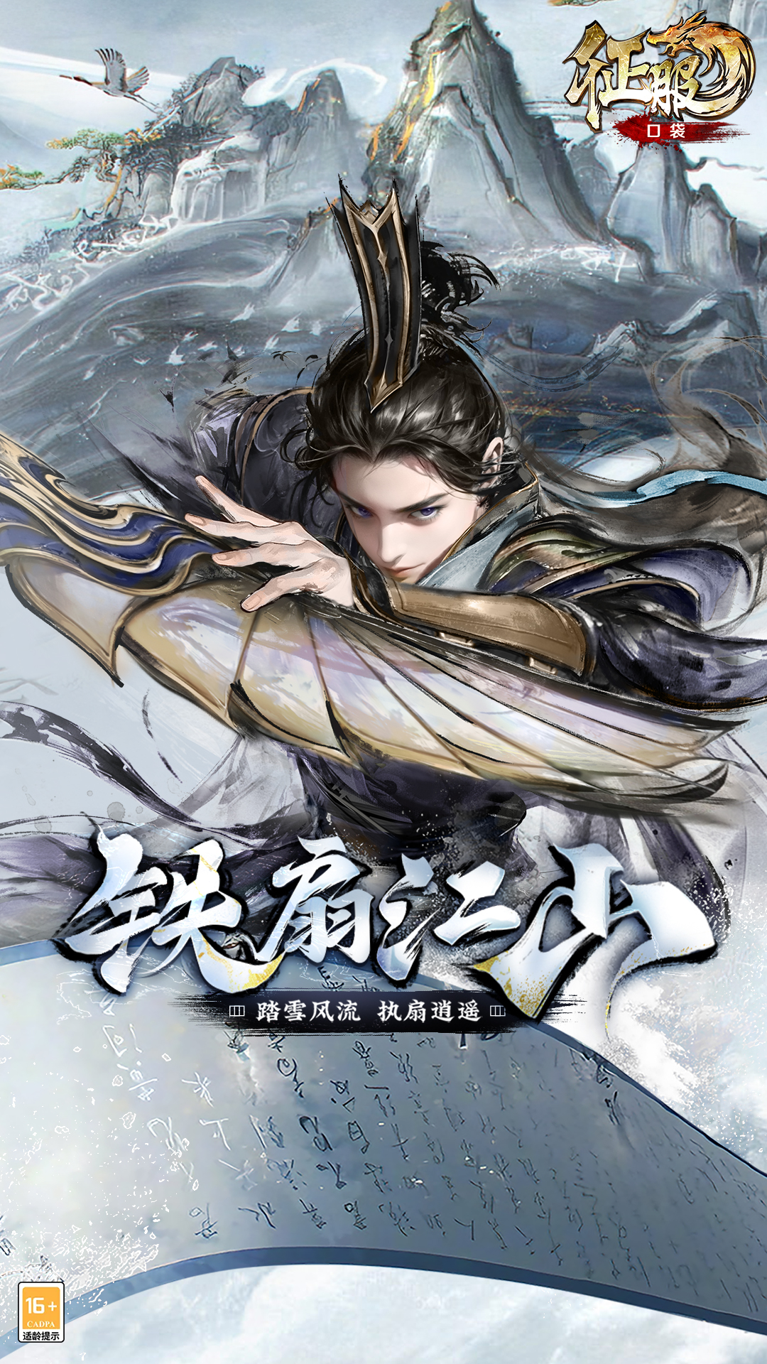 口袋征服-铁扇江山 口袋征服-铁扇江山