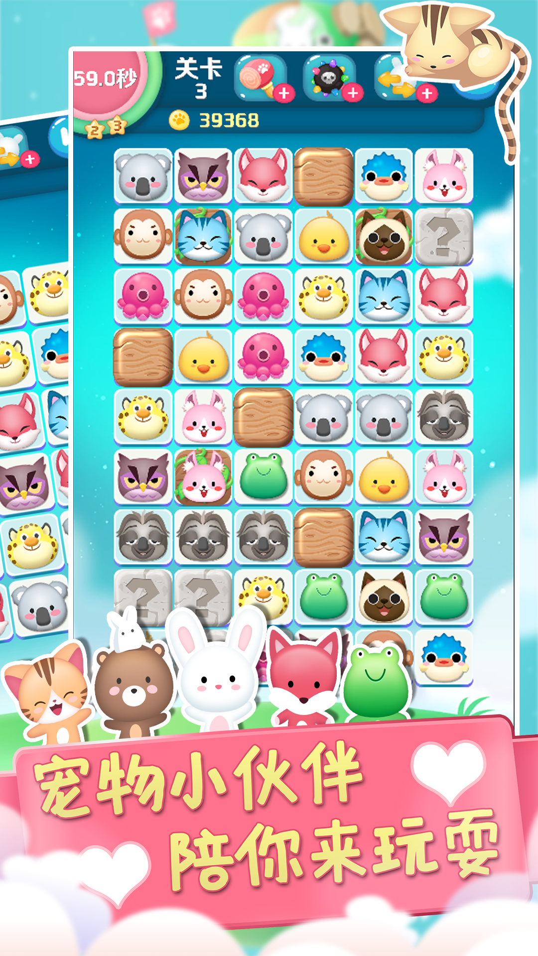 连连看宠物消除 连连看宠物消除