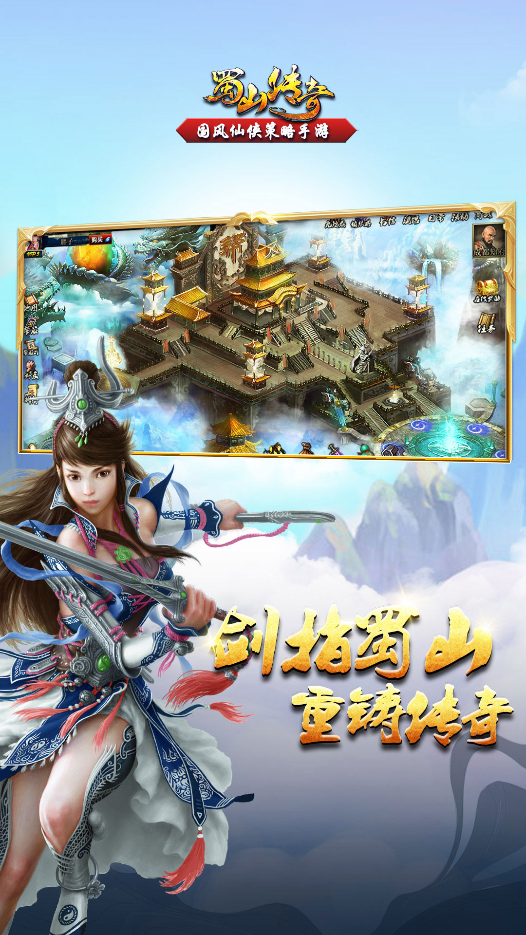 蜀山传奇 蜀山传奇