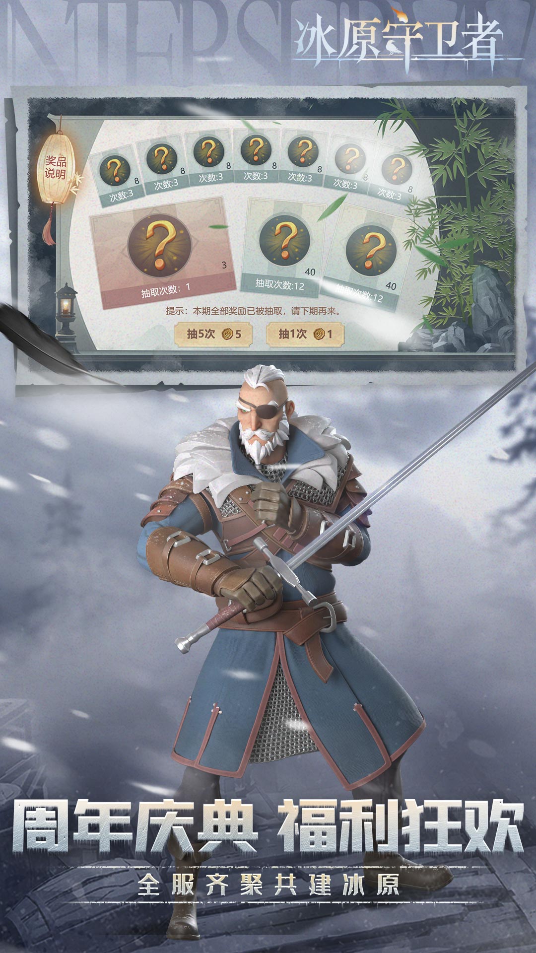 冰原守卫者 冰原守卫者