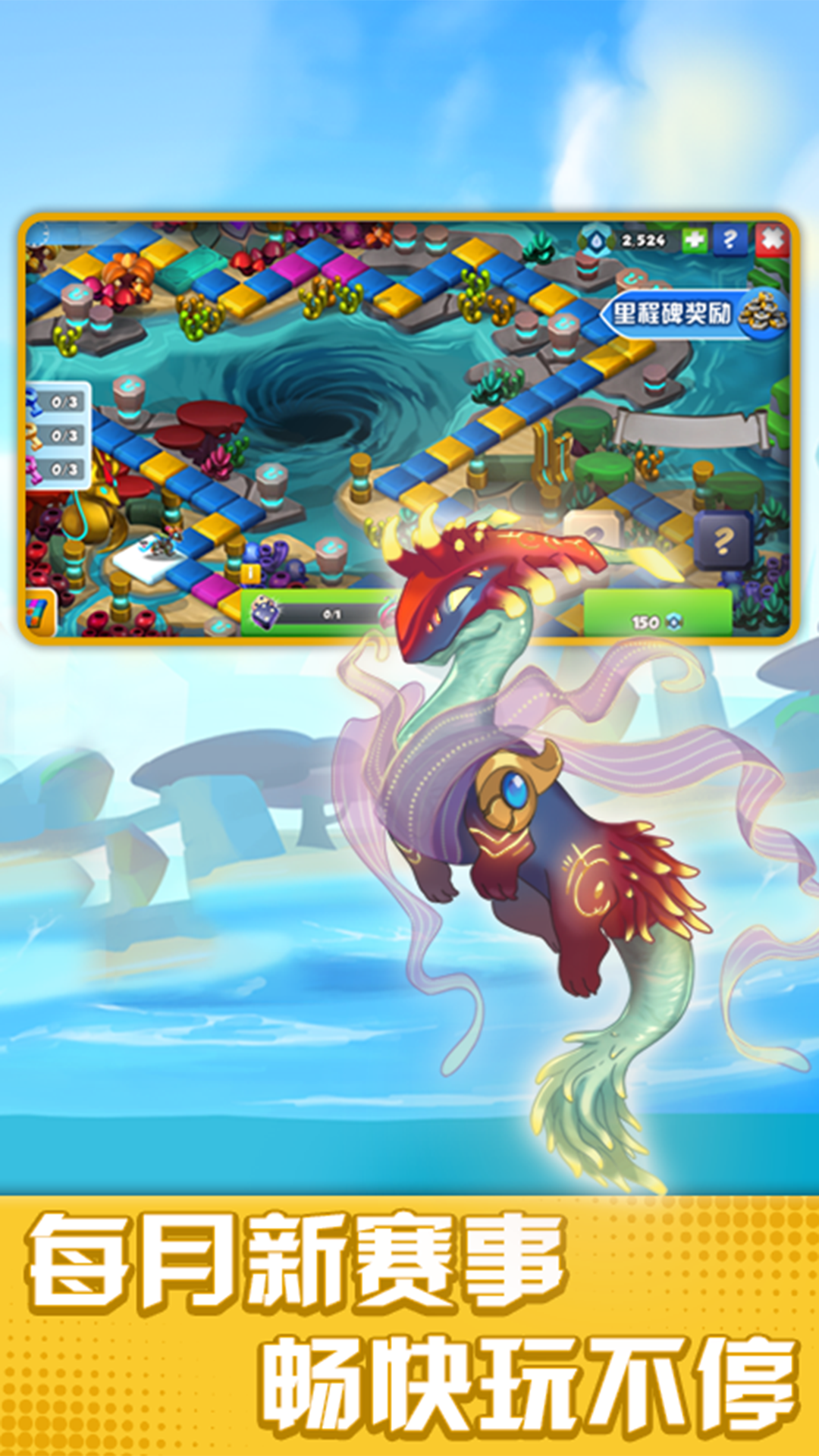 萌龙大乱斗 萌龙大乱斗