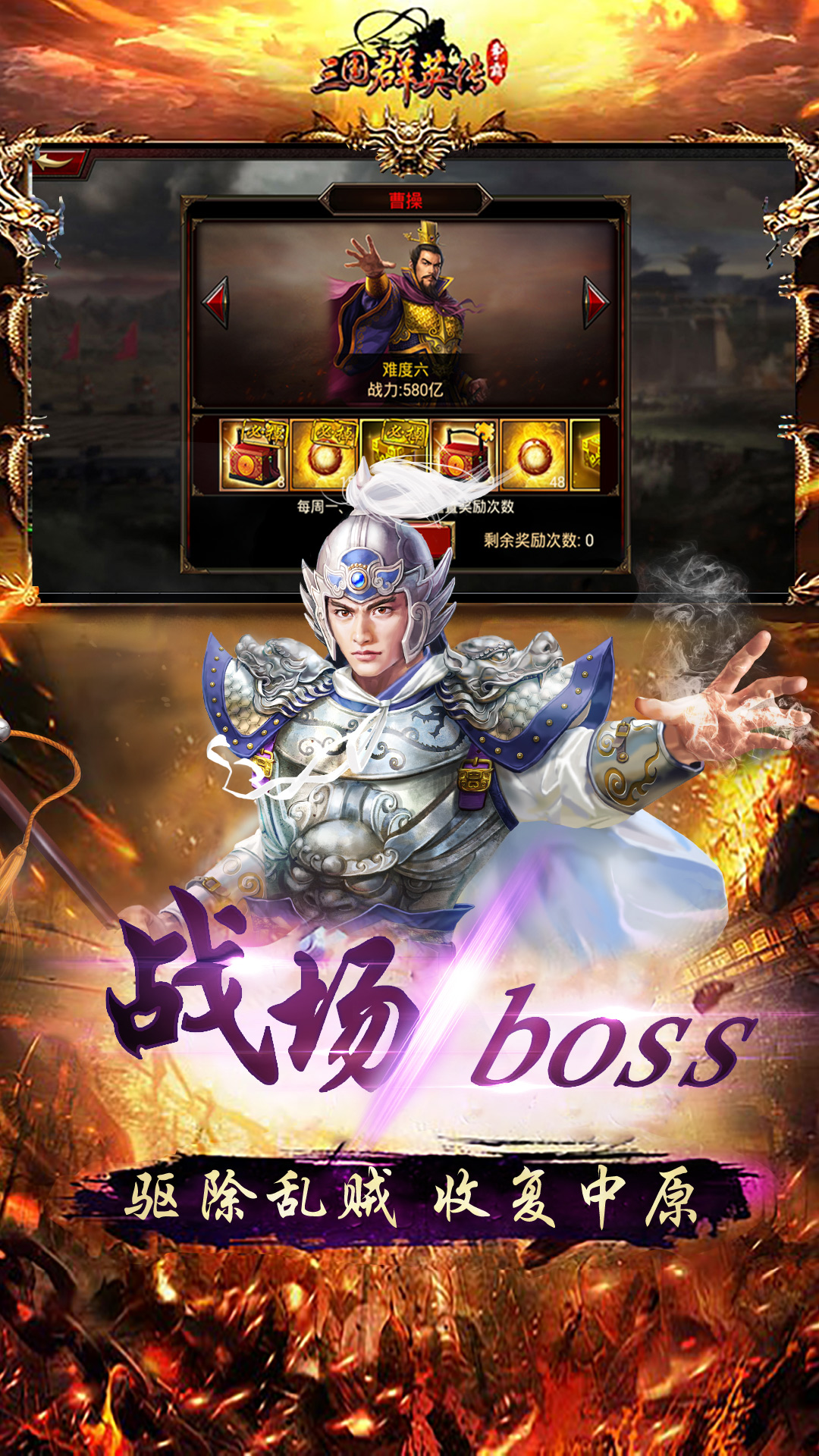 三国群英传-争霸