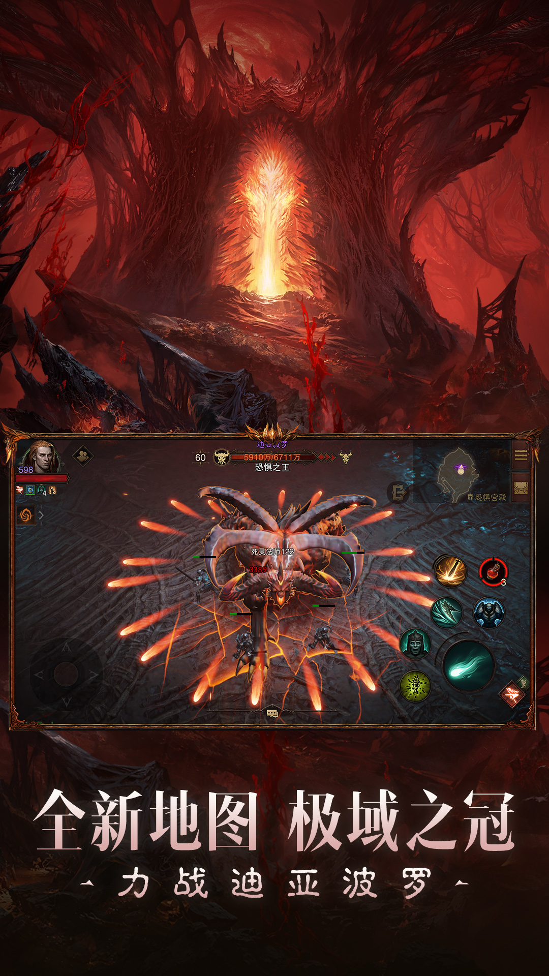 暗黑破坏神：不朽-魔兽世界联动