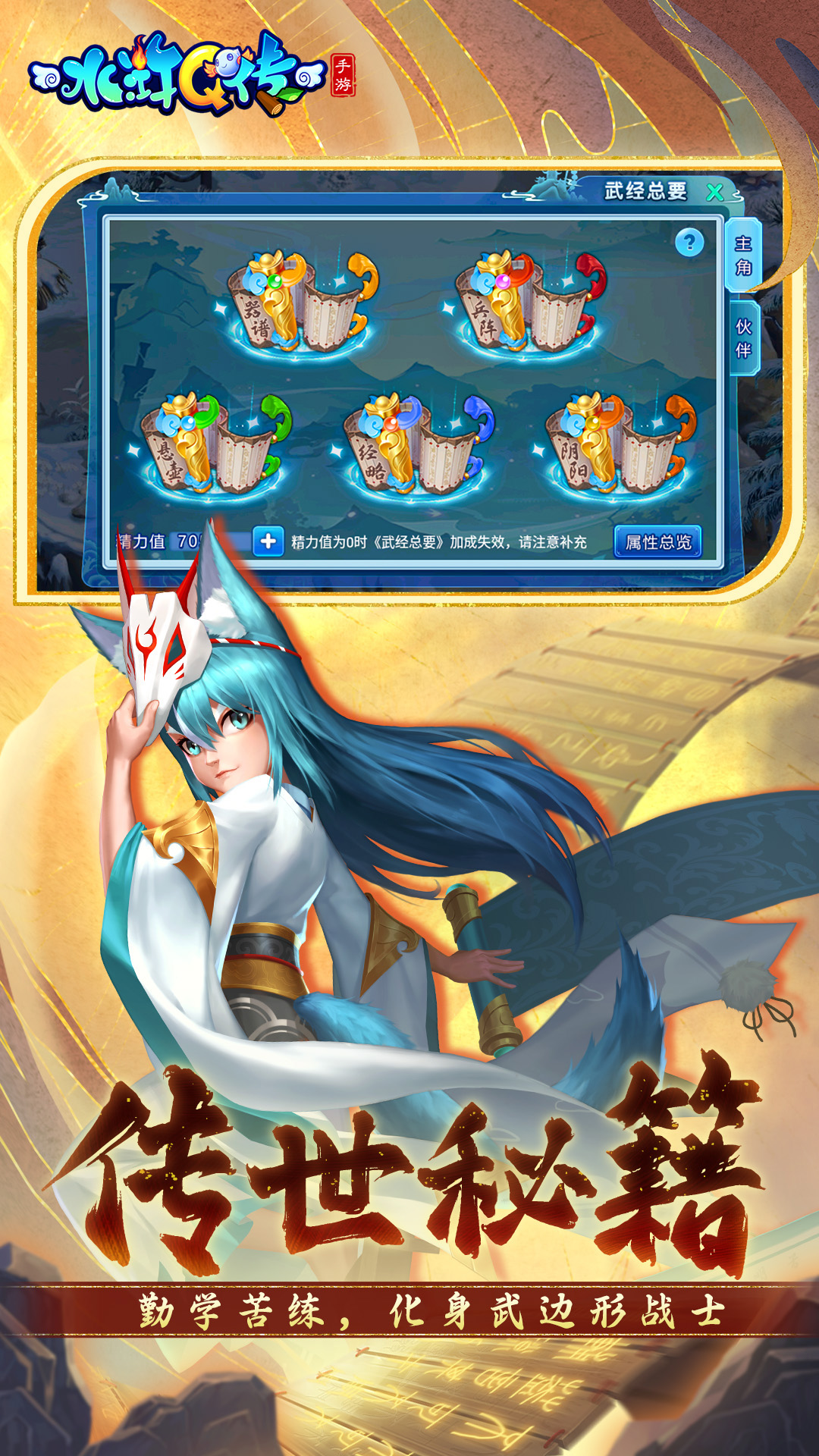 水浒Q传手游 水浒Q传手游