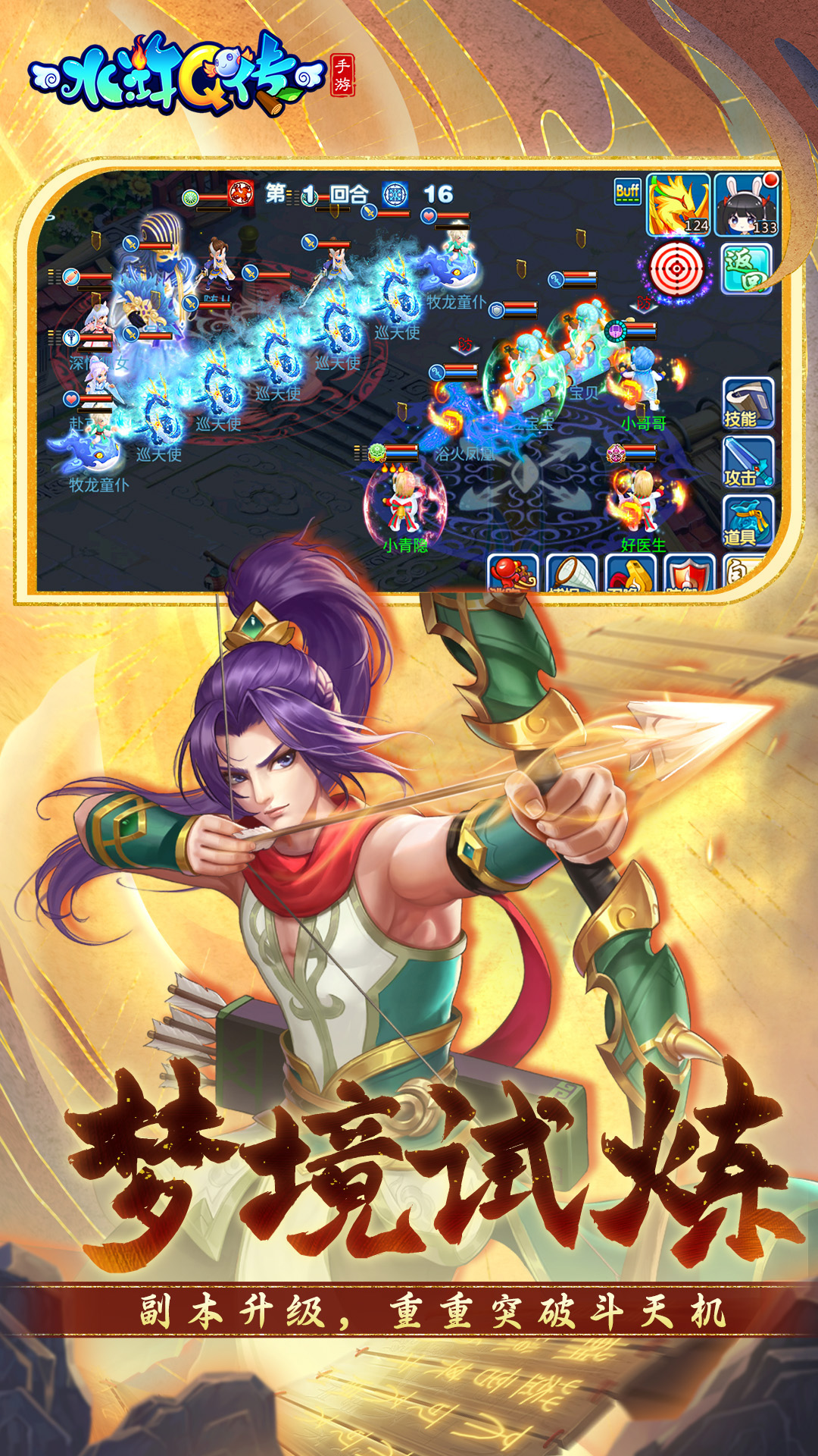 水浒Q传手游 水浒Q传手游