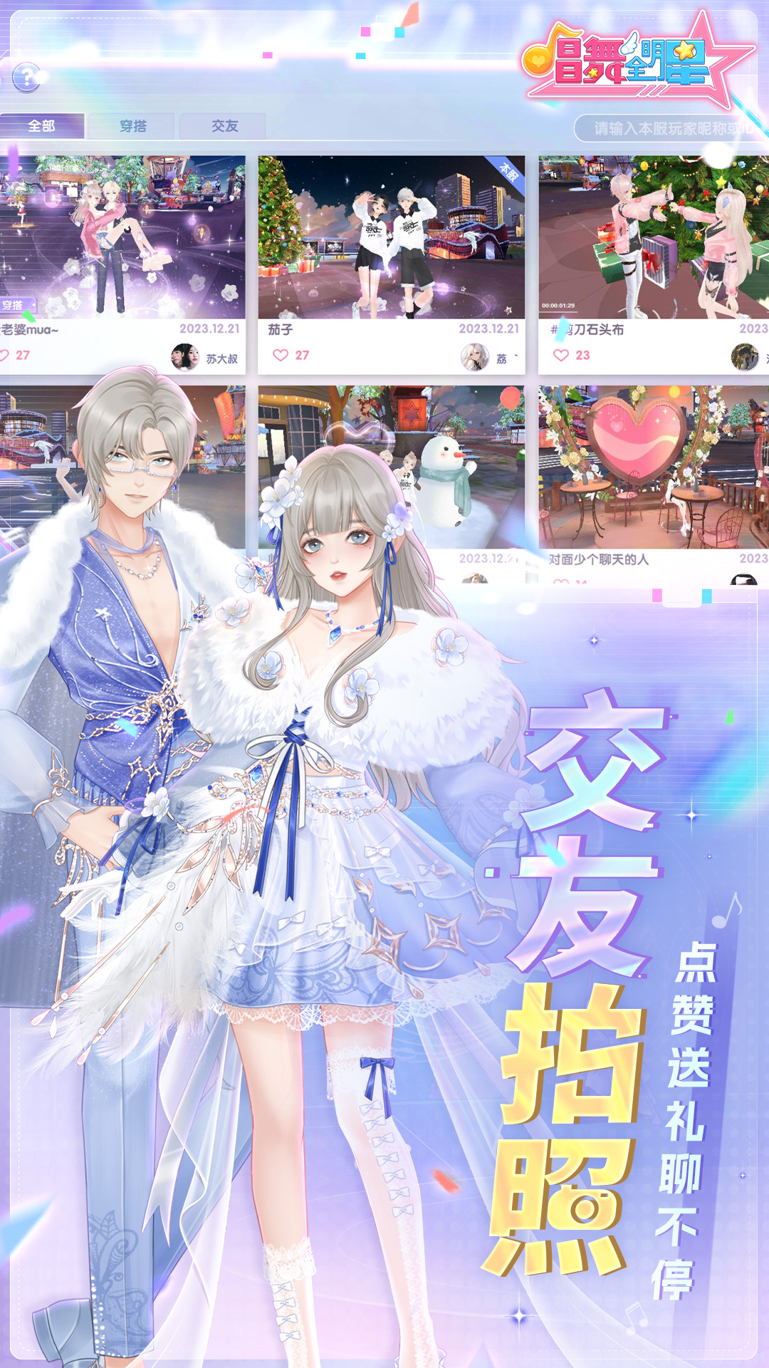 唱舞全明星 唱舞全明星