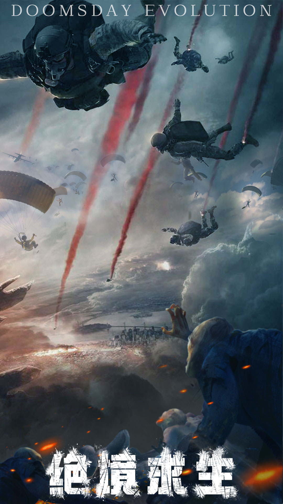 末日进化-丧尸危机 末日进化-丧尸危机