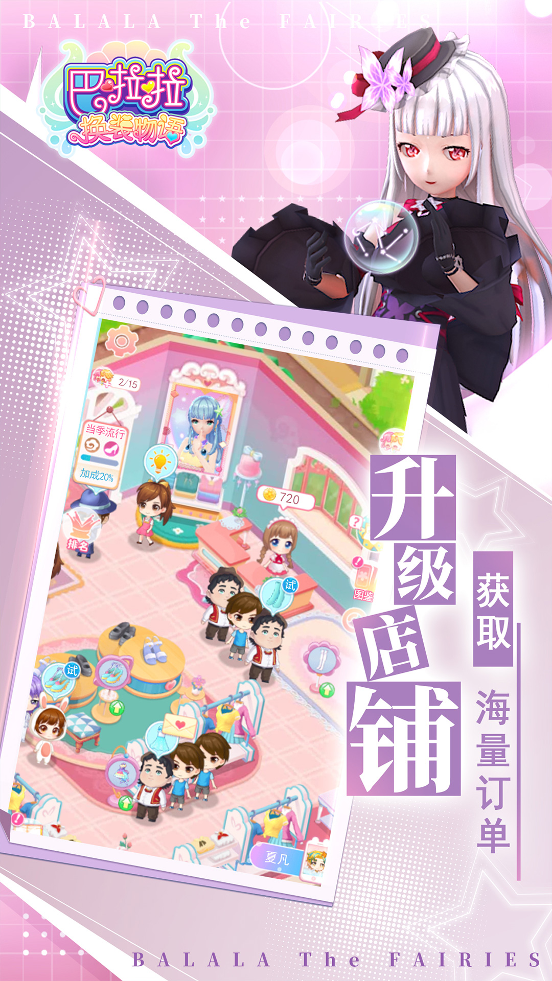 巴啦啦换装物语 巴啦啦换装物语