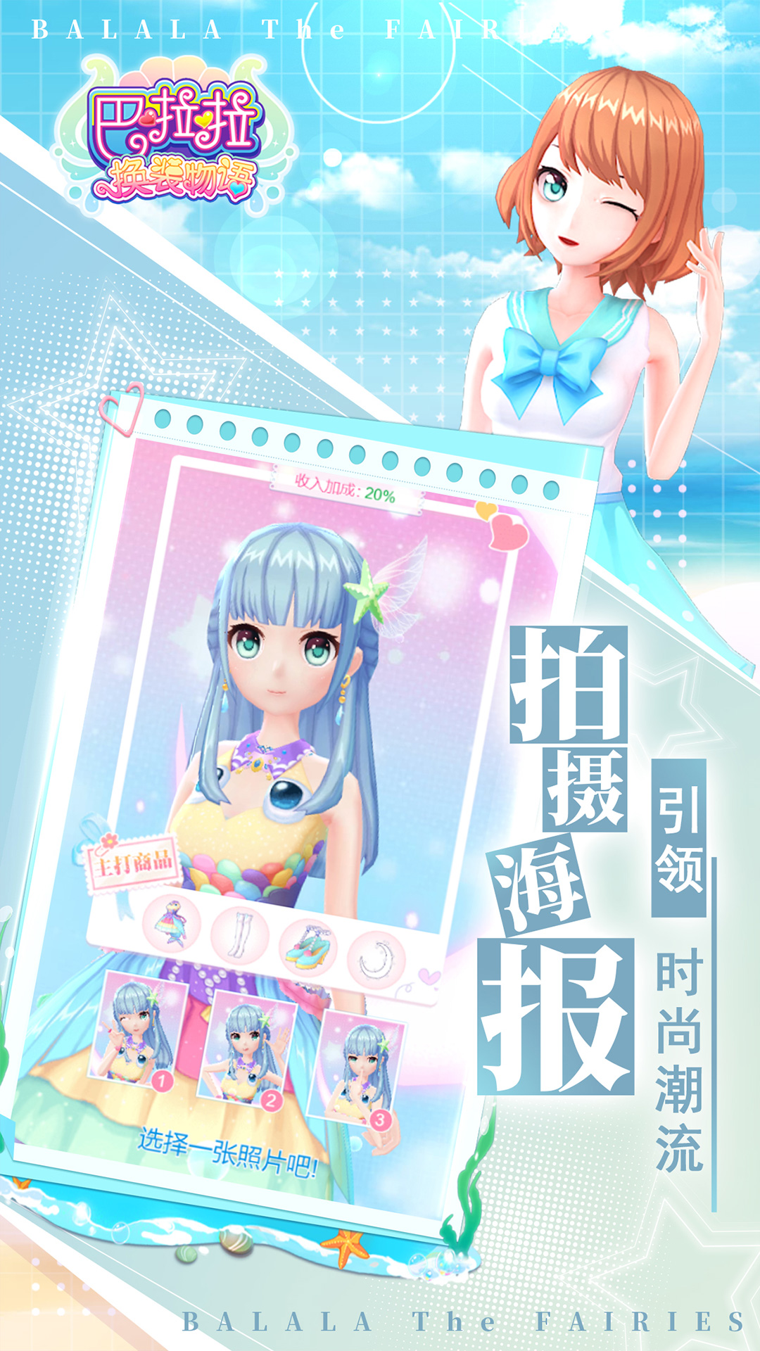 巴啦啦换装物语 巴啦啦换装物语