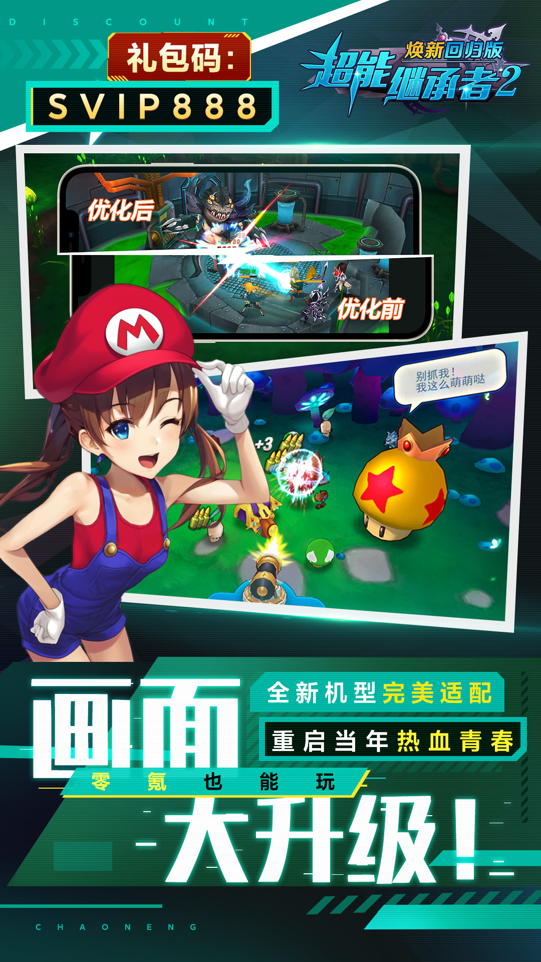 超能继承者2-焕新版