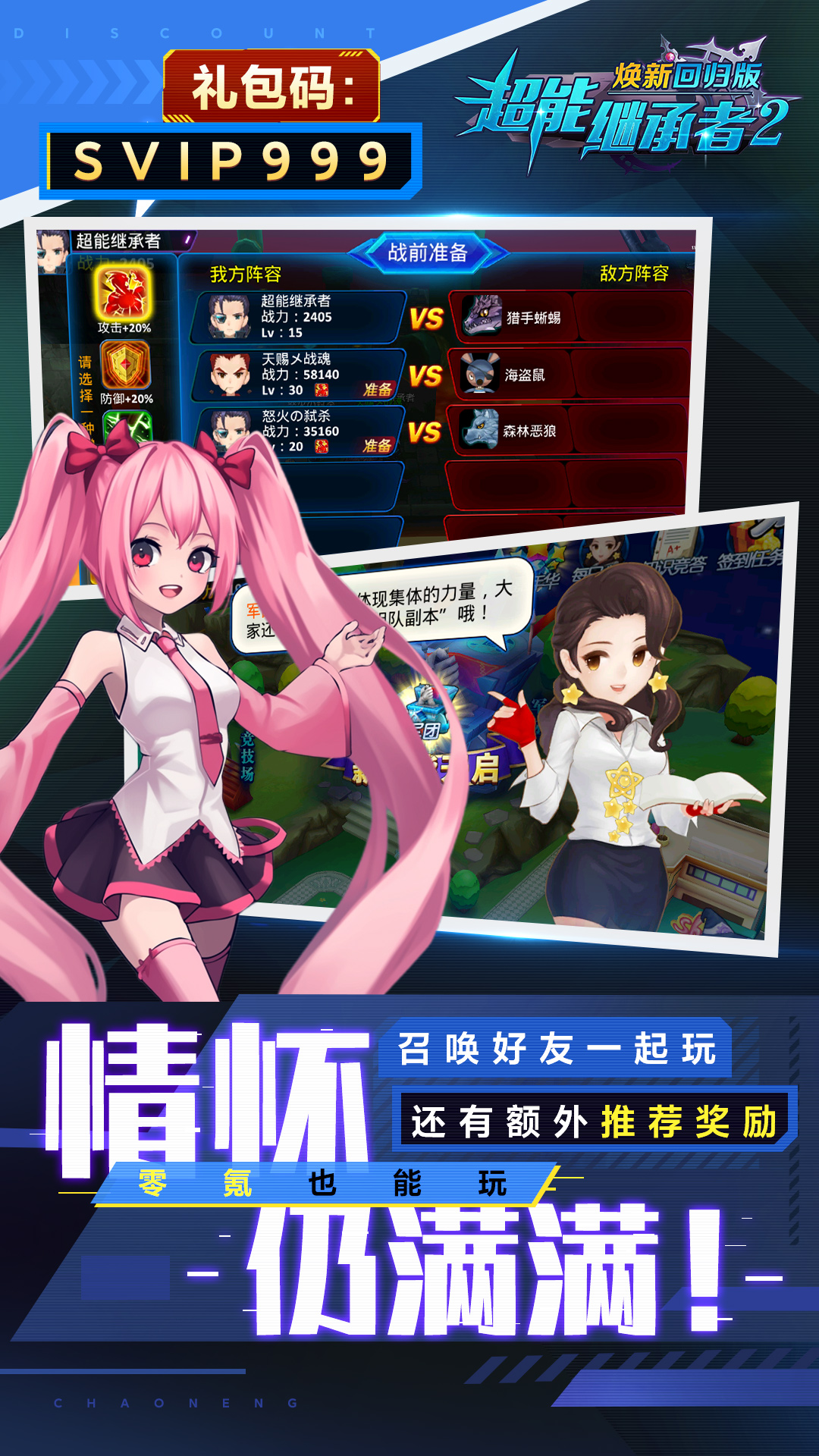 超能继承者2-焕新版