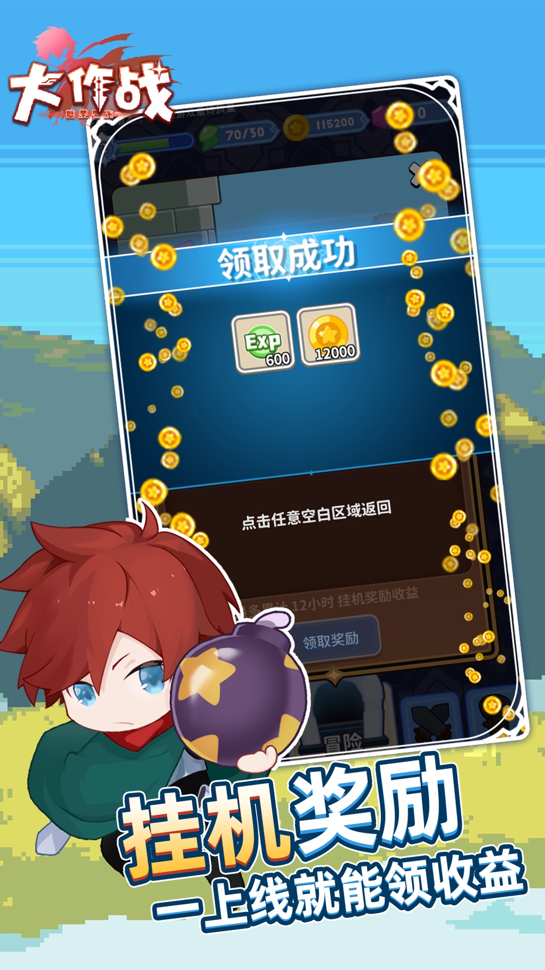 糖果果冻大作战-炸弹肉鸽