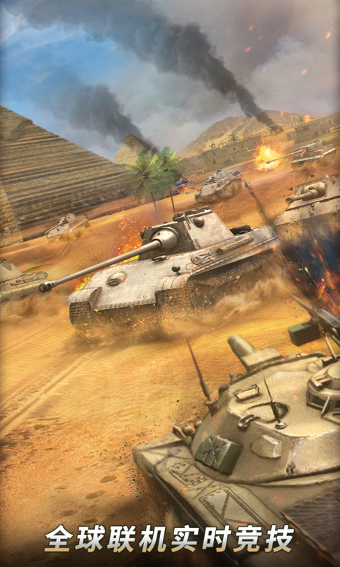 坦克争锋 坦克争锋