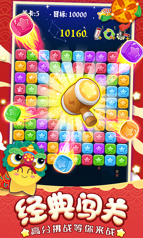 消灭星星经典版 消灭星星经典版