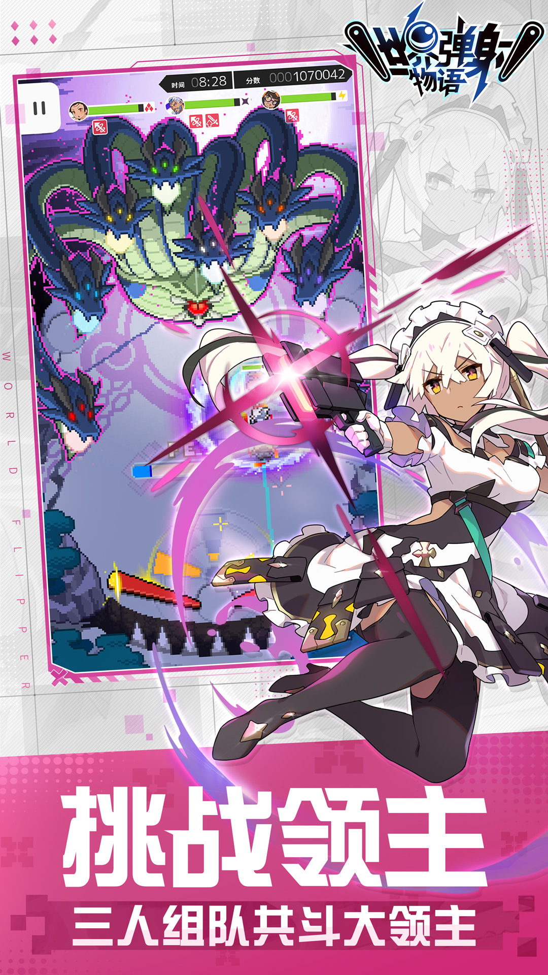 世界弹射物语 世界弹射物语