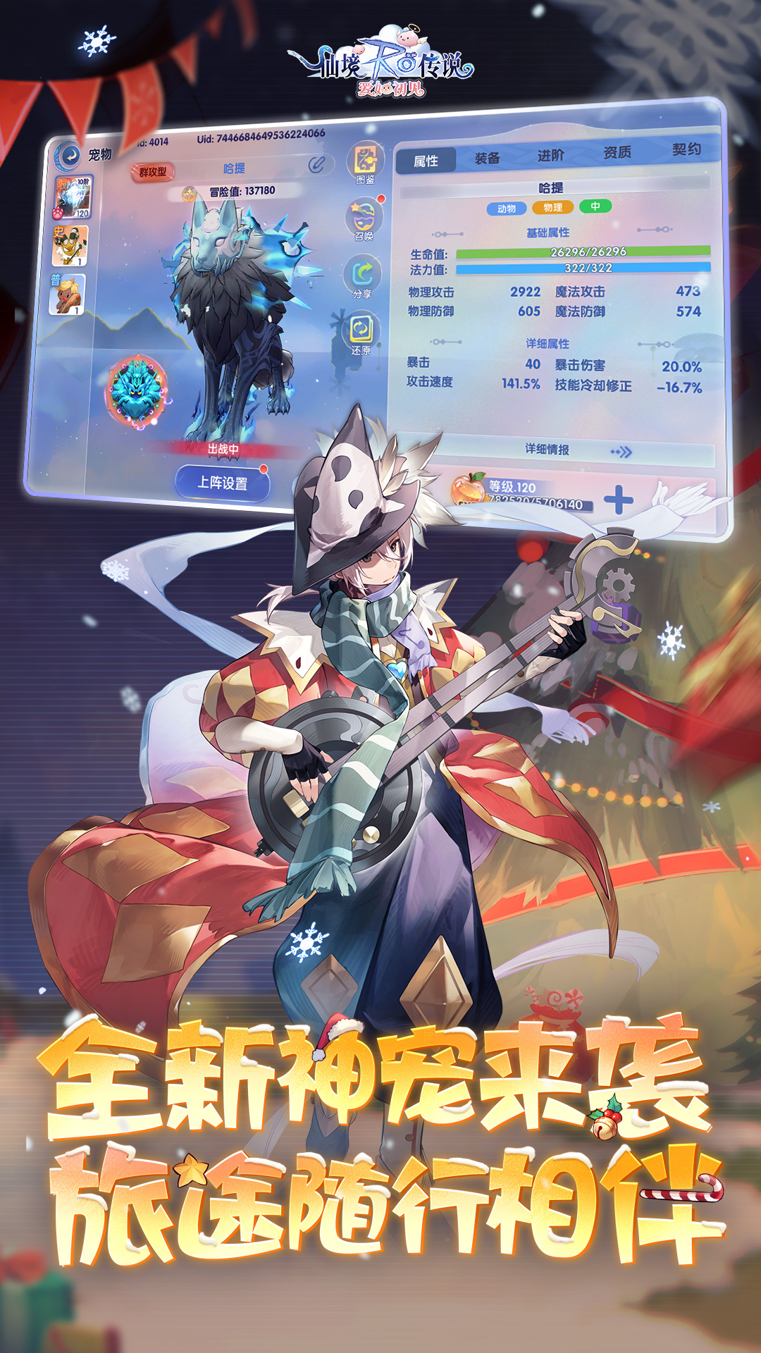 仙境传说:爱如初见 仙境传说:爱如初见