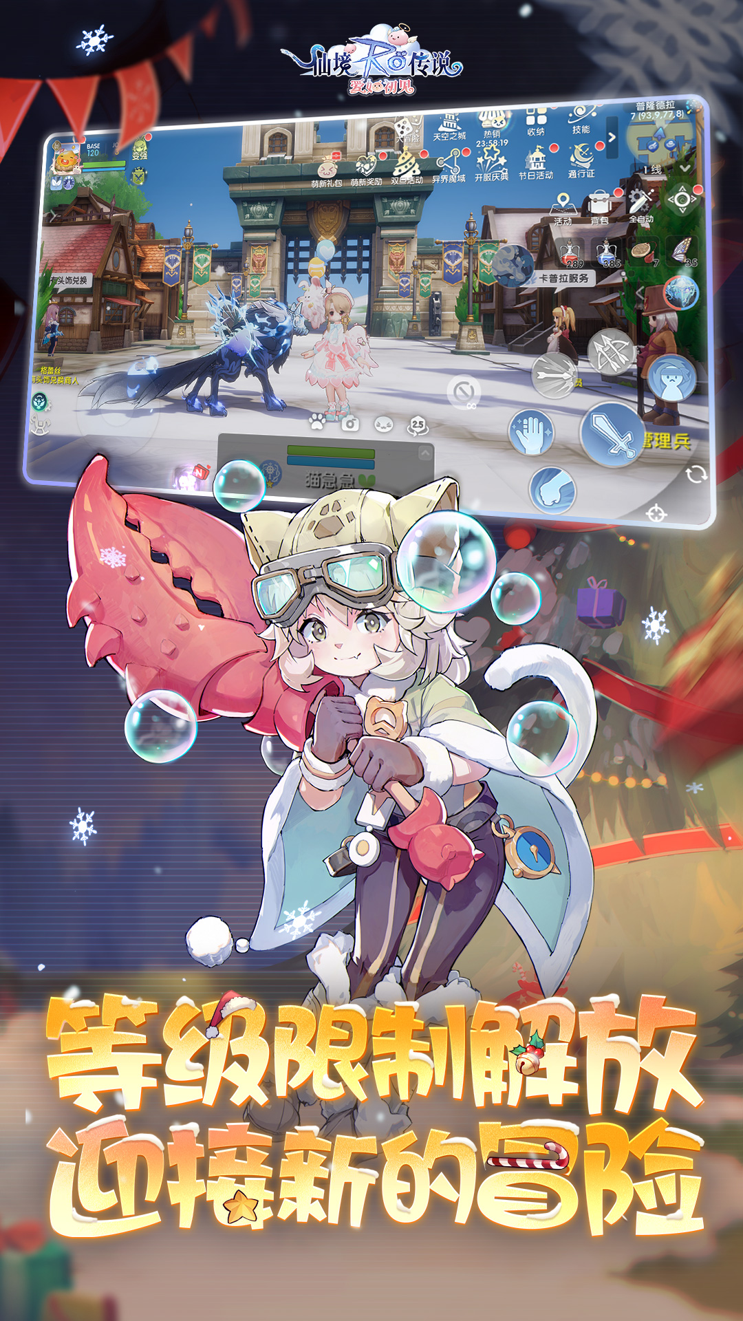 仙境传说:爱如初见 仙境传说:爱如初见