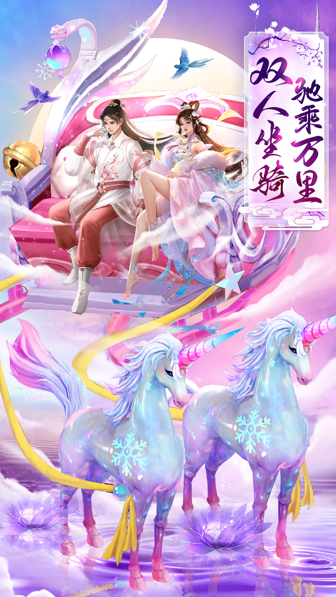 梦回仙域-国风仙侠