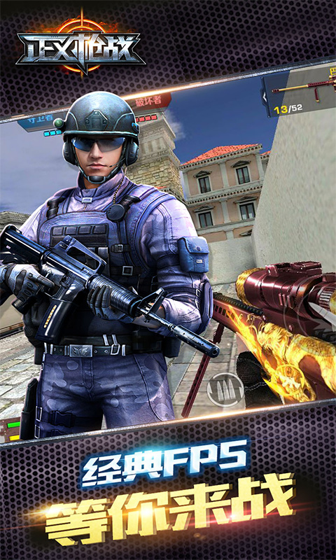 正义枪战-反恐部队