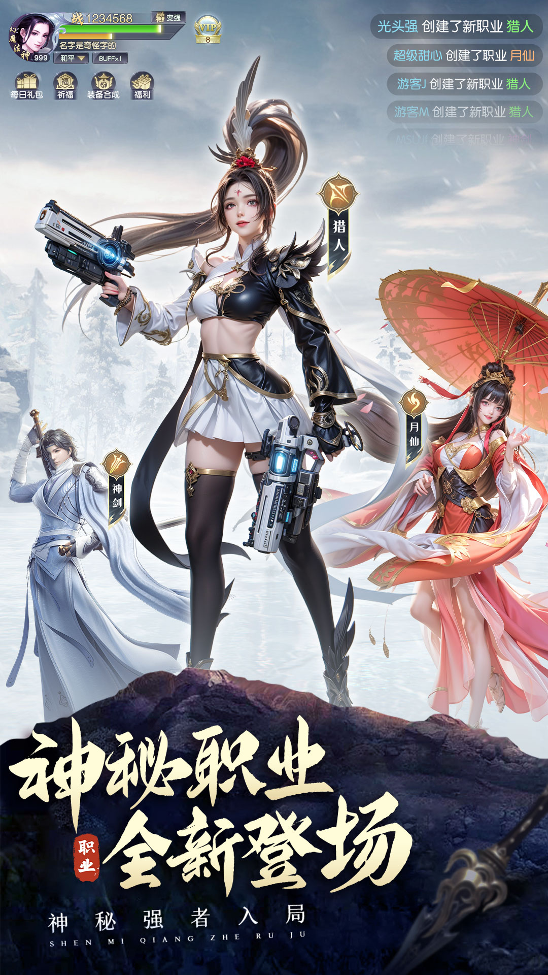 执剑江湖-十亿钻石仙侠送vip