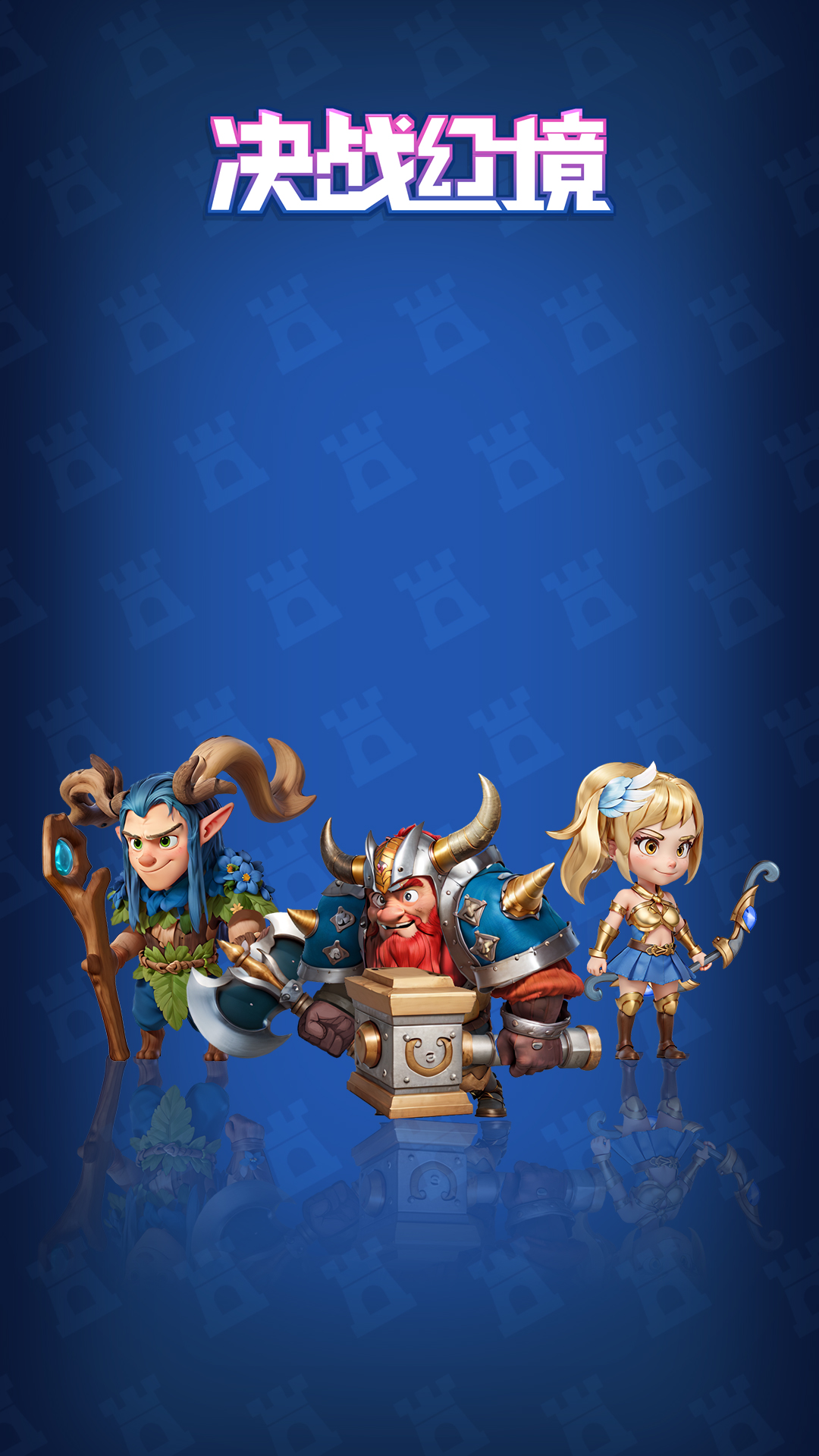 决战幻境 决战幻境