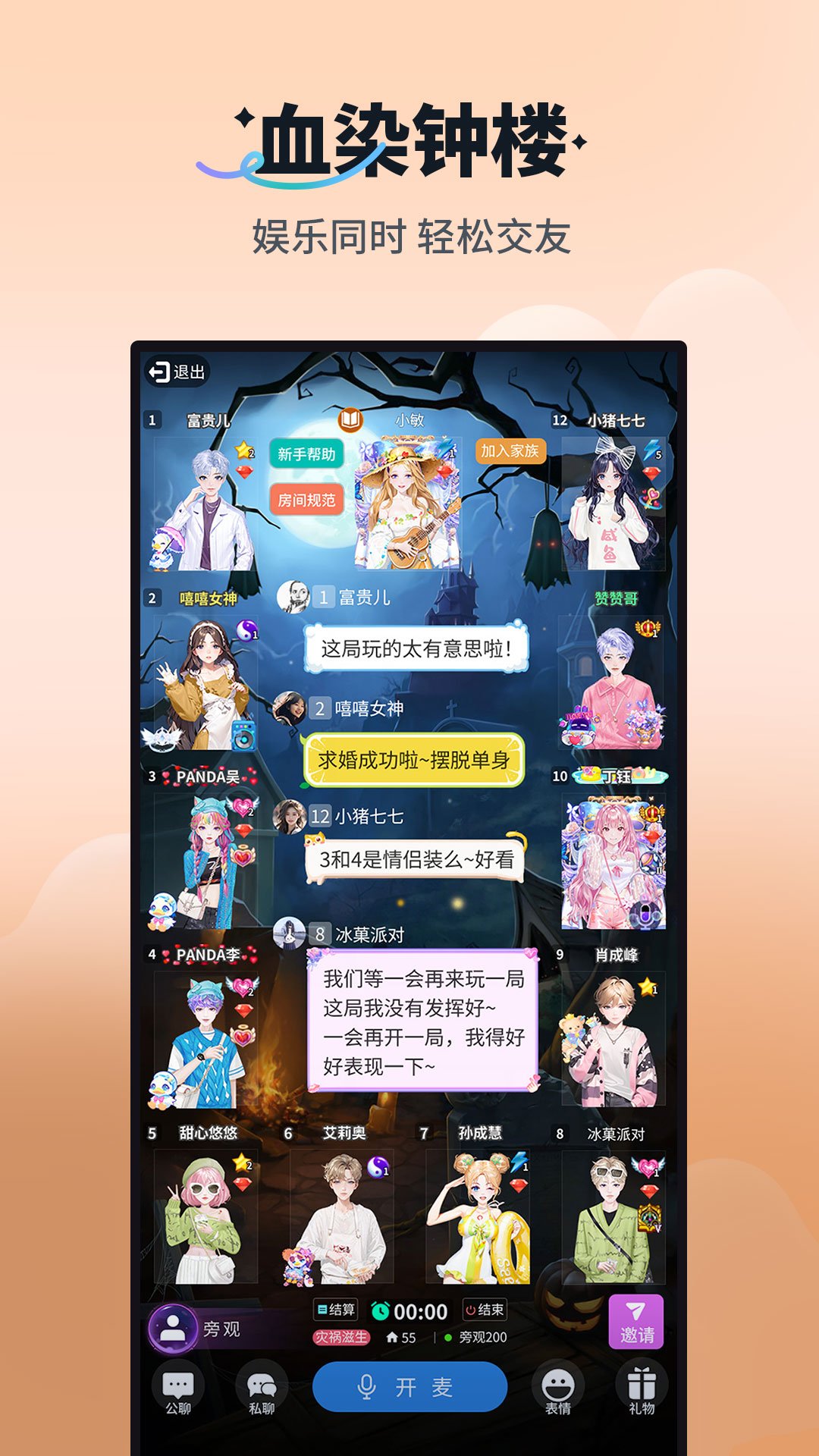 天黑请闭眼移动版-血染钟楼 天黑请闭眼移动版-血染钟楼