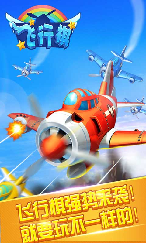 同城游飞行棋 同城游飞行棋