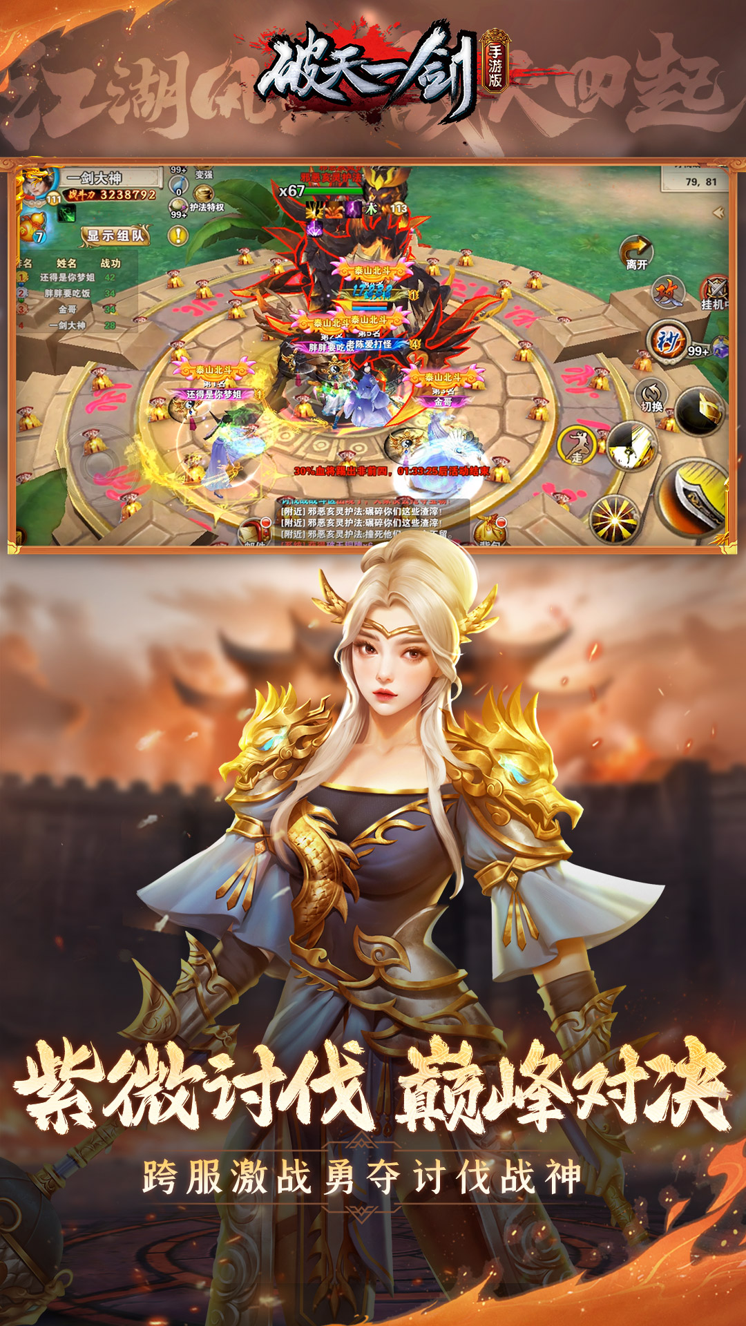 破天一剑-职业觉醒