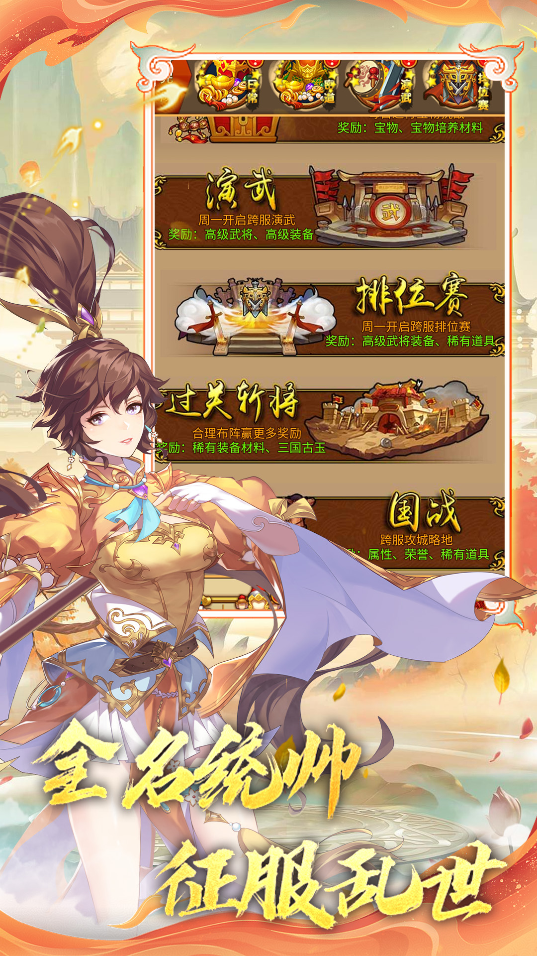 三国战起来-塔防保卫