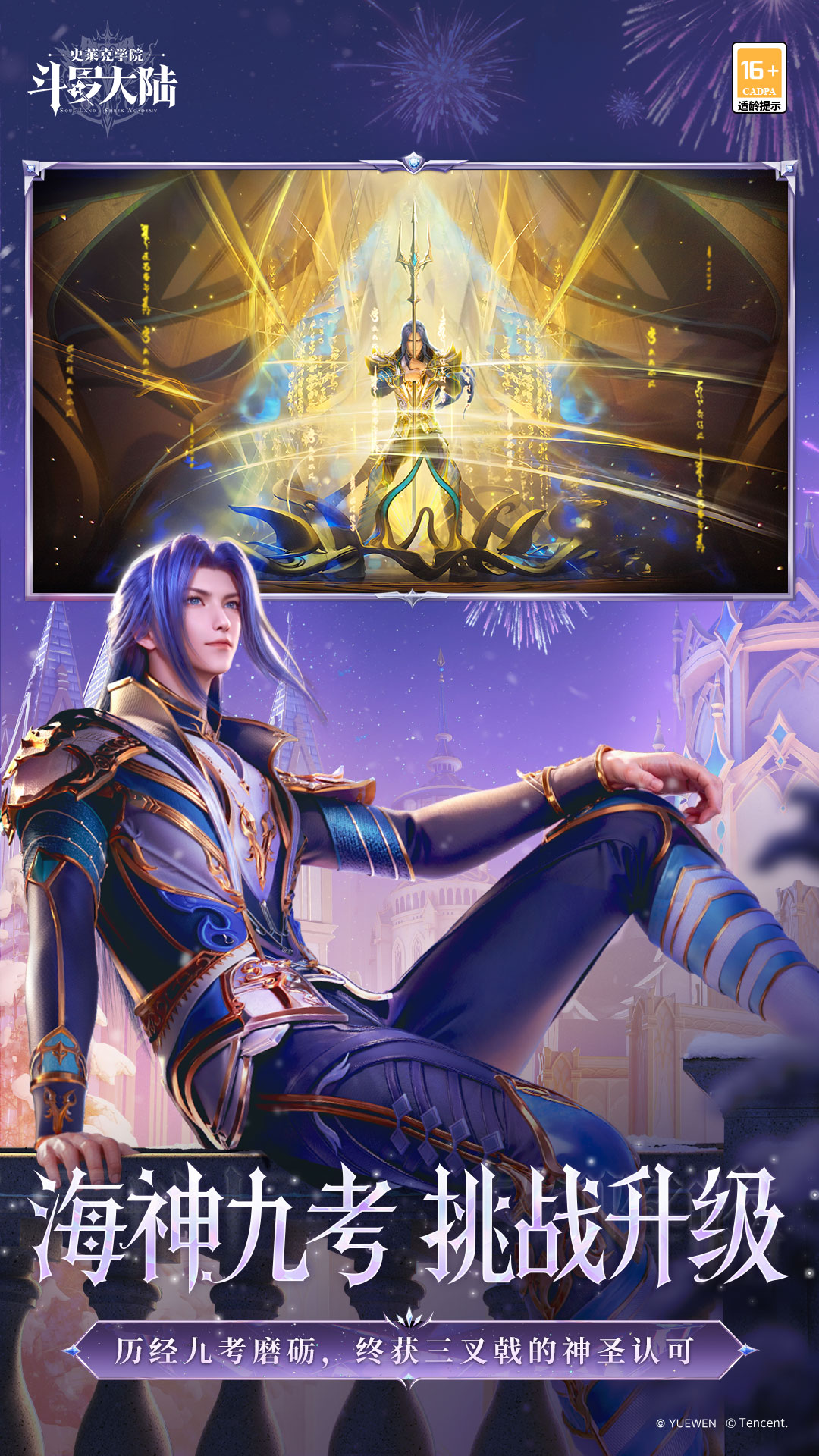 斗罗大陆:史莱克学院 斗罗大陆:史莱克学院