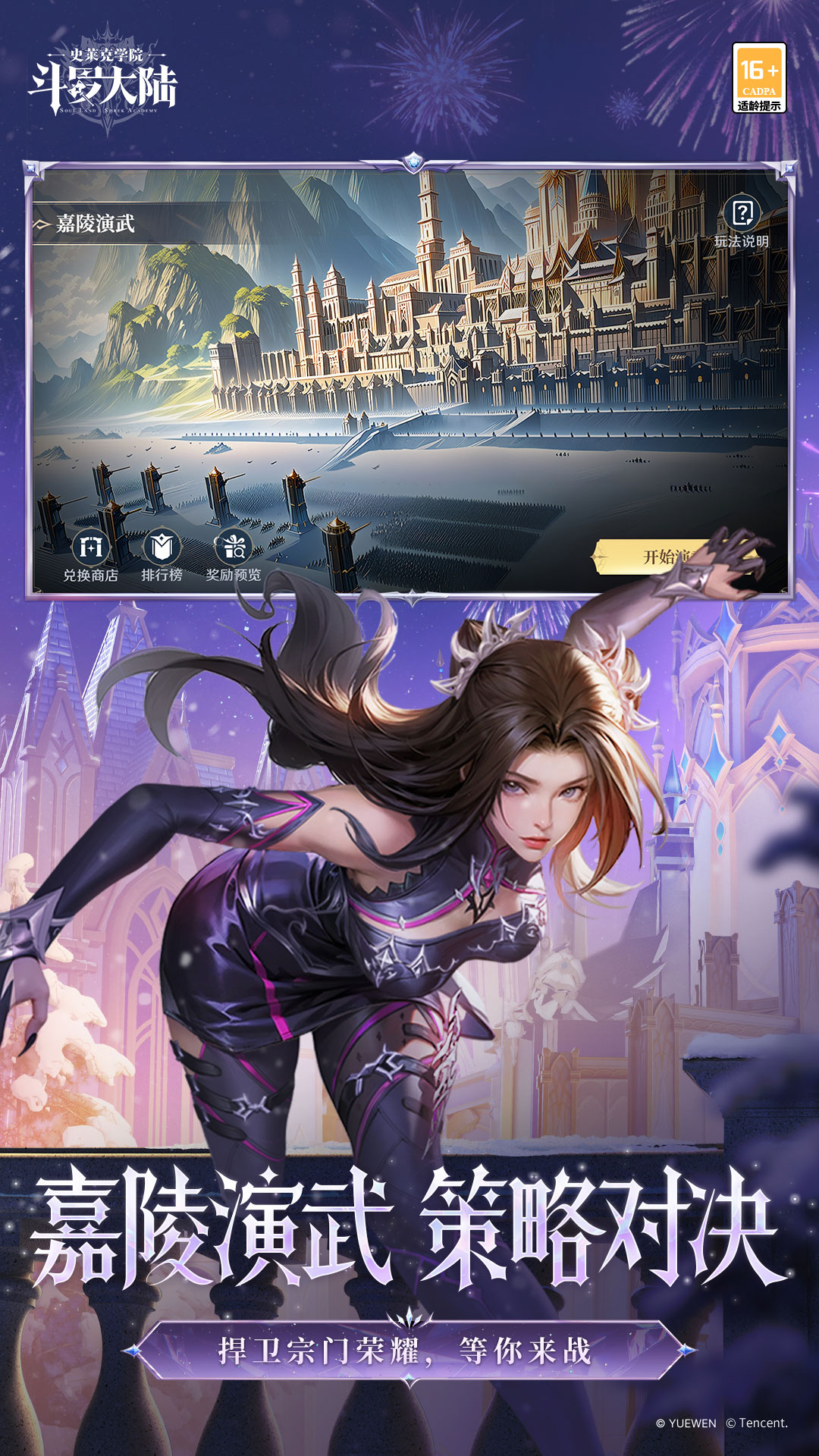 斗罗大陆:史莱克学院 斗罗大陆:史莱克学院