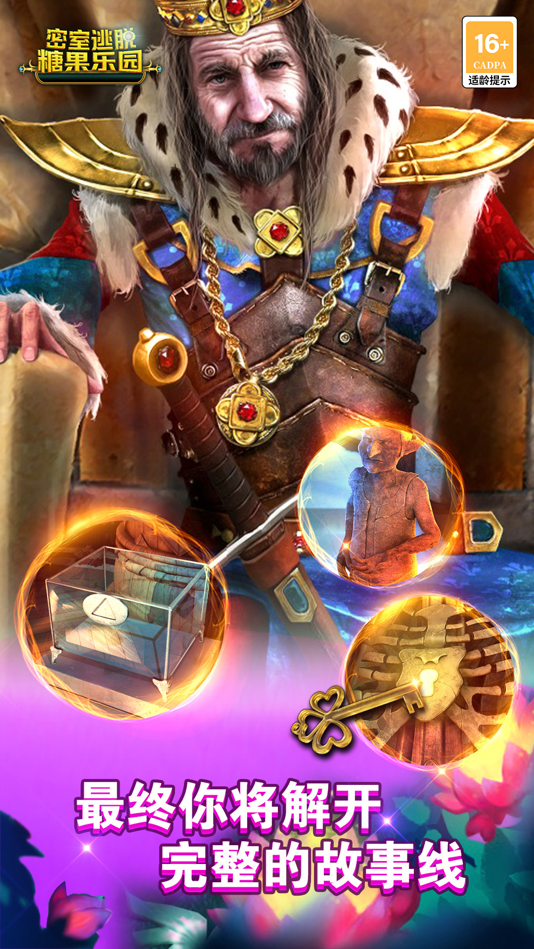 密室逃脱糖果乐园 密室逃脱糖果乐园