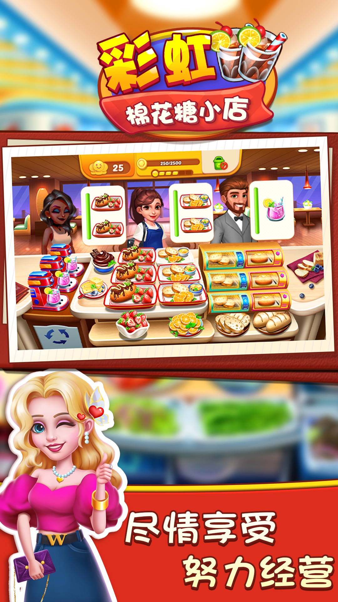 彩虹棉花糖小店-美食烹饪高高手 彩虹棉花糖小店-美食烹饪高高手