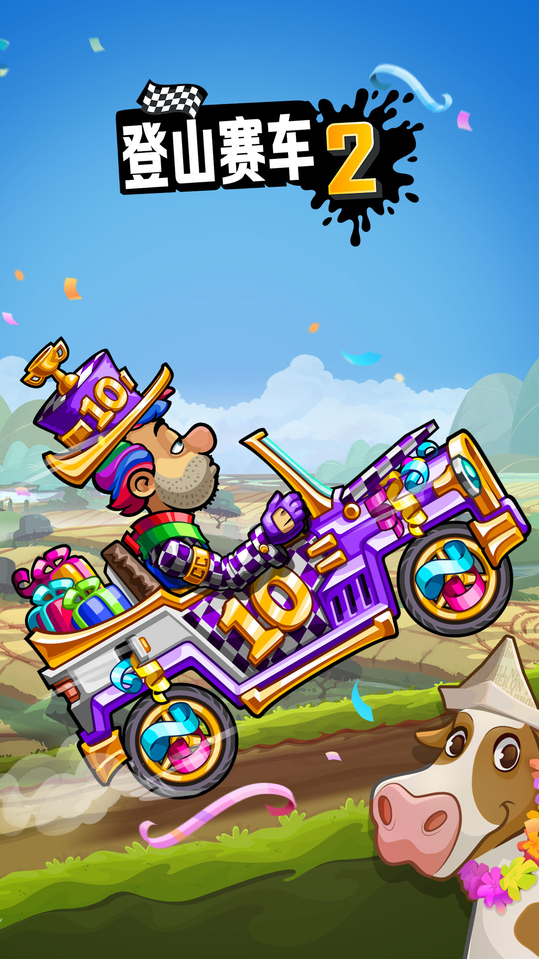 登山赛车2 登山赛车2