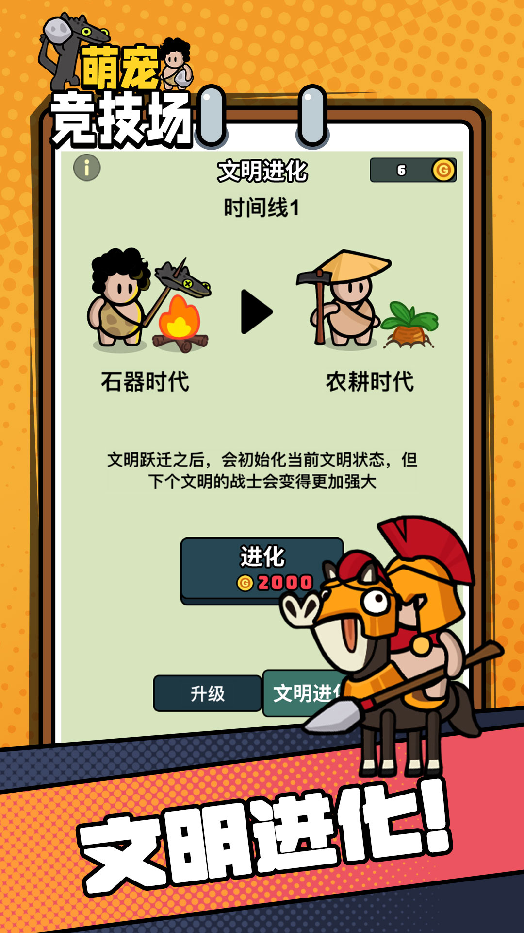 萌宠竞技场-原始人与萌宠间的对决