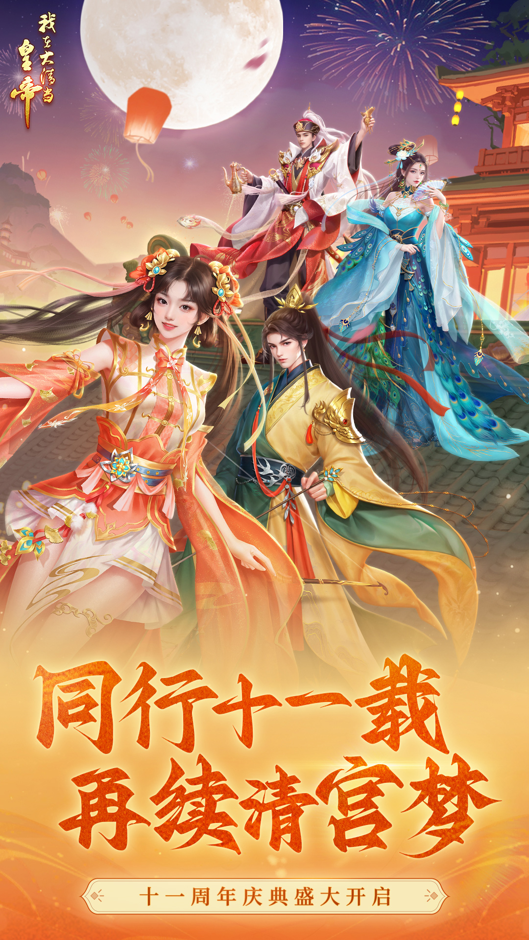 我在大清当皇帝 我在大清当皇帝