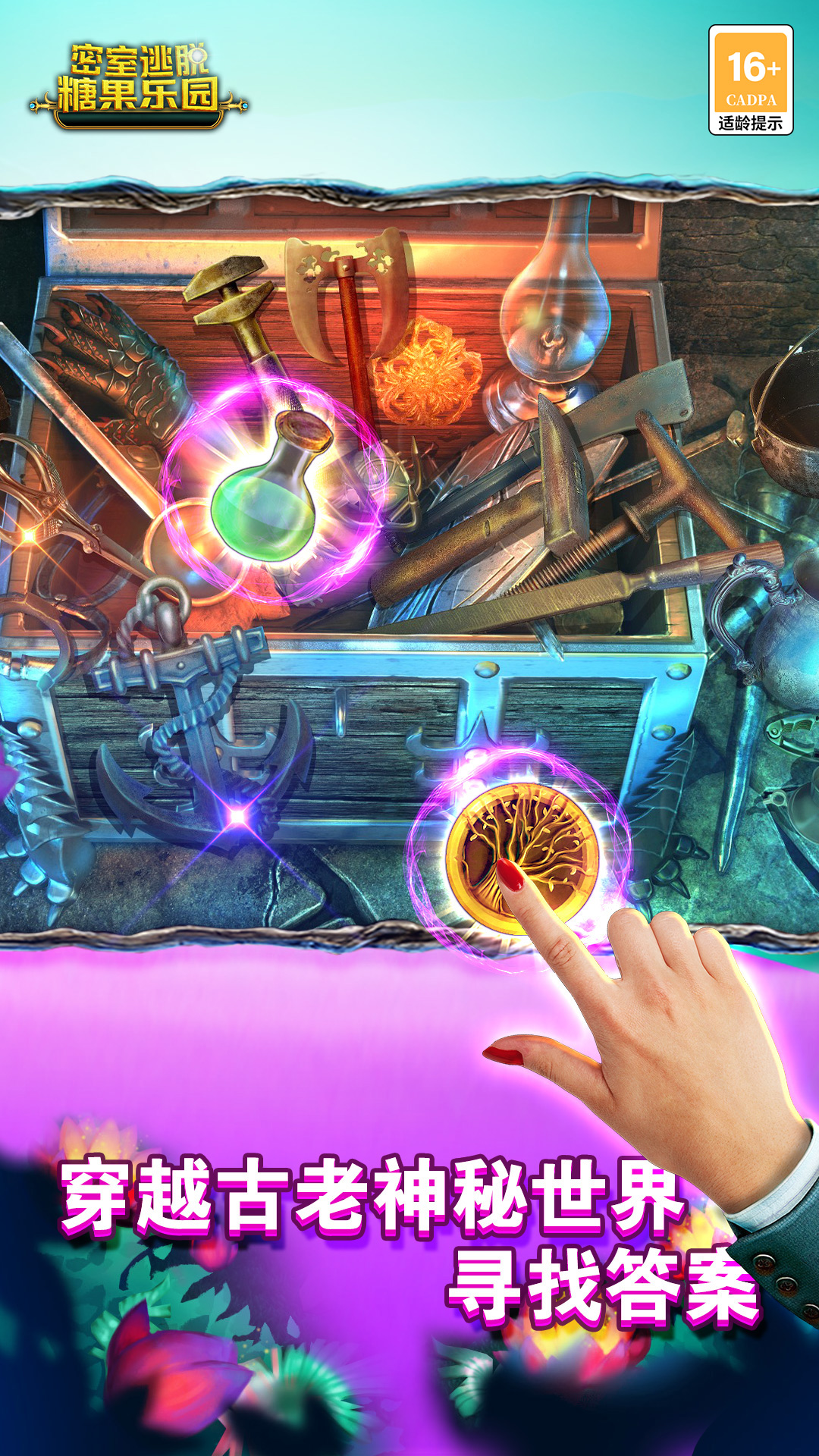 密室逃脱糖果乐园 密室逃脱糖果乐园