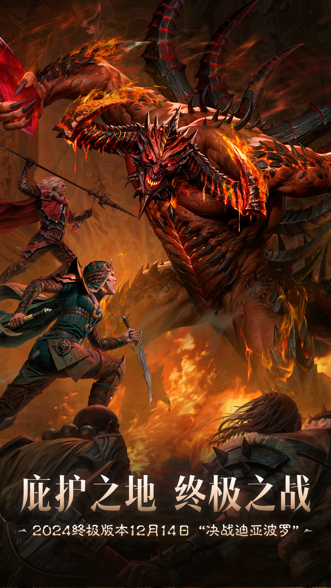 暗黑破坏神：不朽-魔兽世界联动