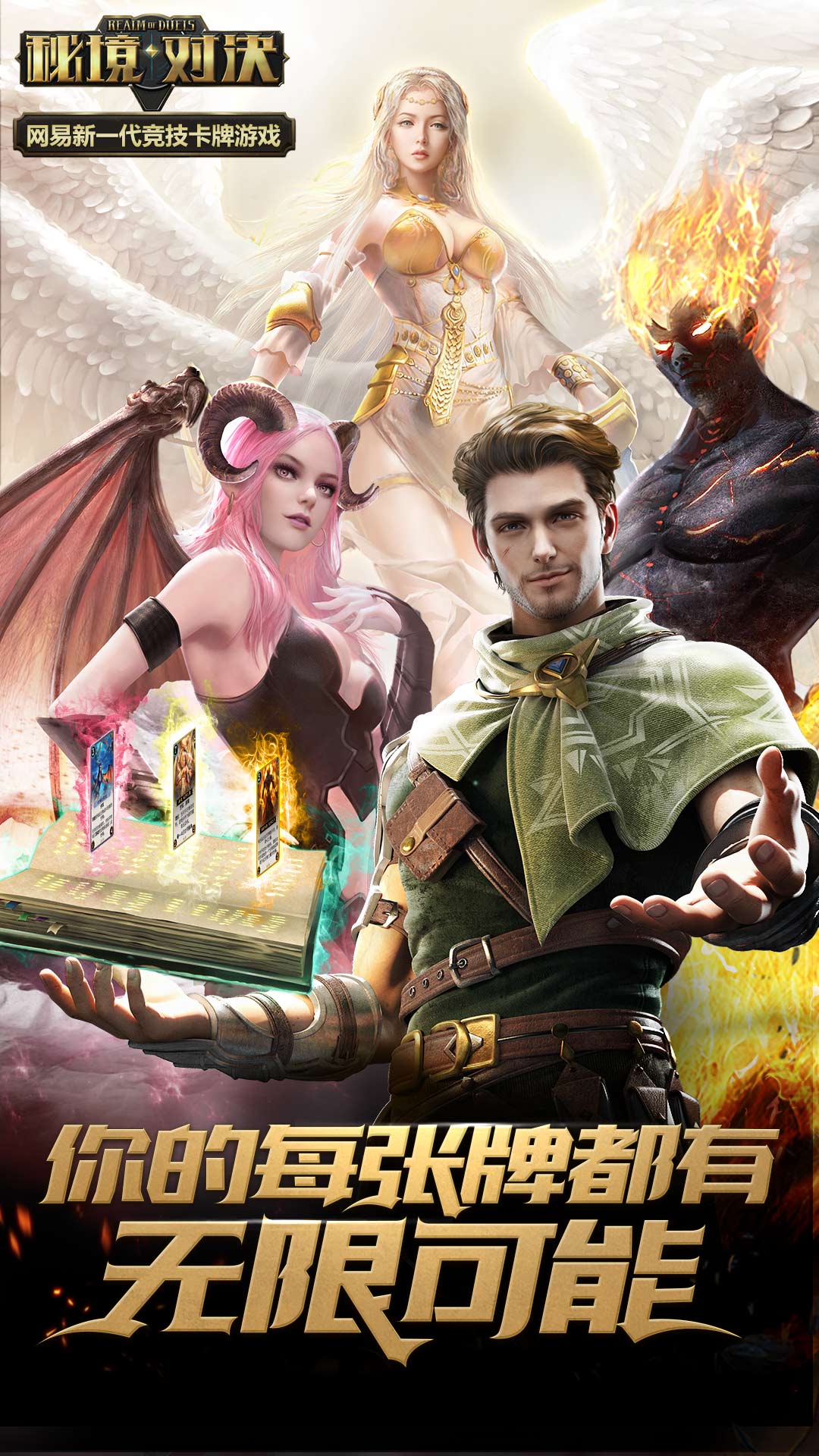 秘境对决 秘境对决