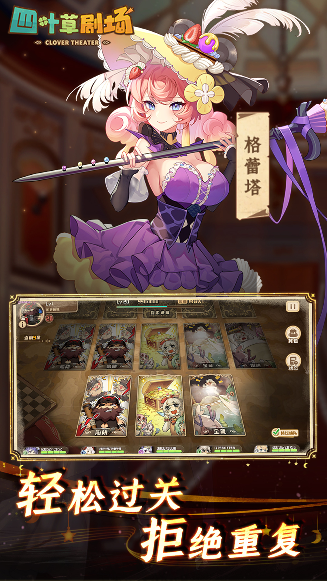 四叶草剧场-魔物娘养成手游 四叶草剧场-魔物娘养成手游