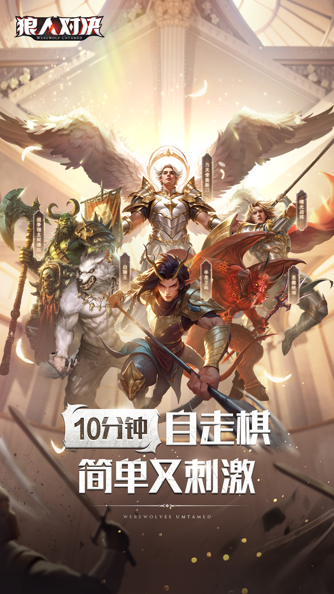 狼人对决 狼人对决