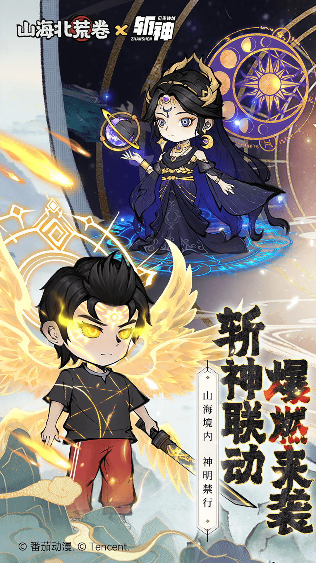 山海北荒卷-山海经异兽养成挂机 山海北荒卷-山海经异兽养成挂机