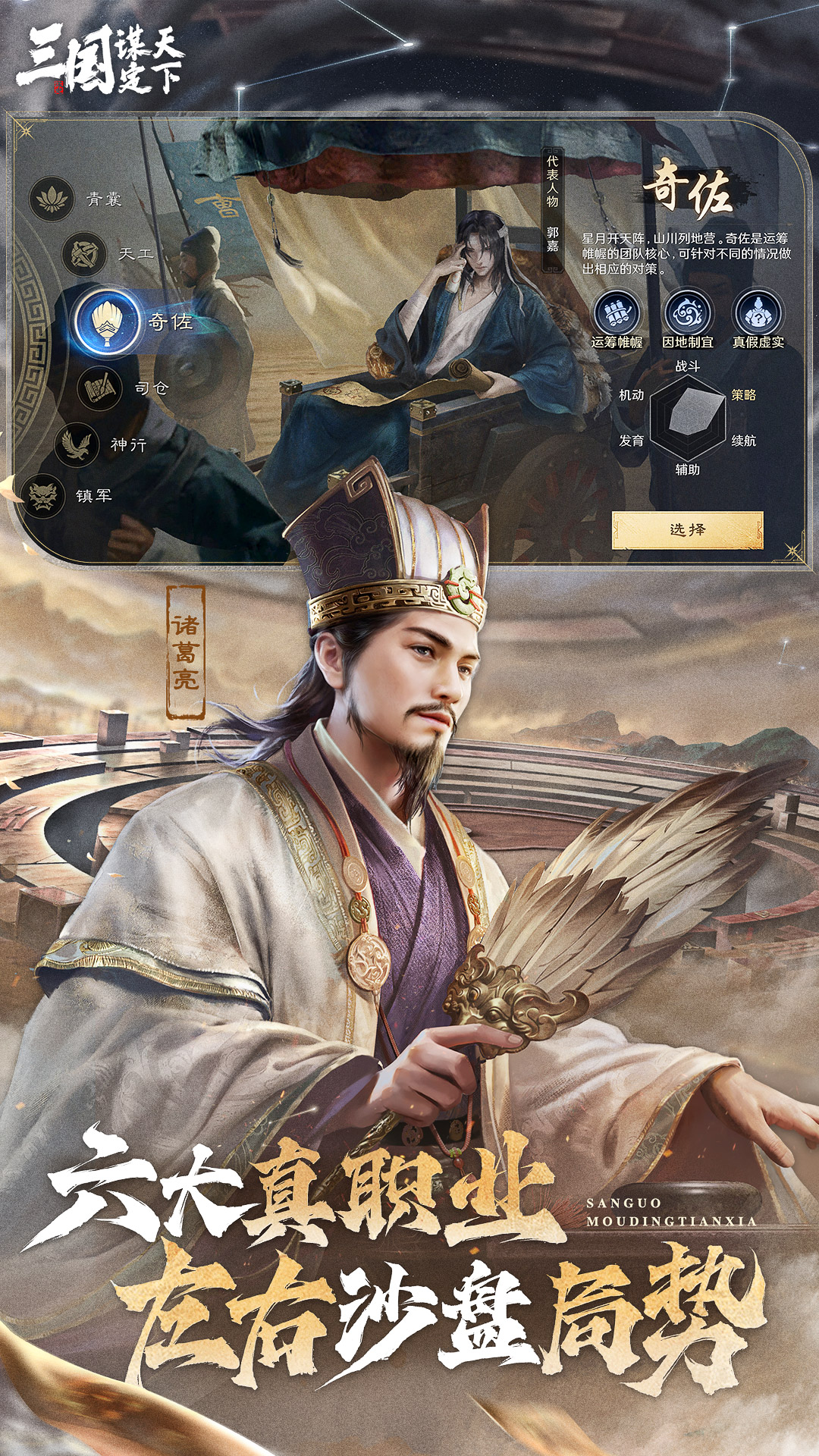 三国:谋定天下 三国:谋定天下